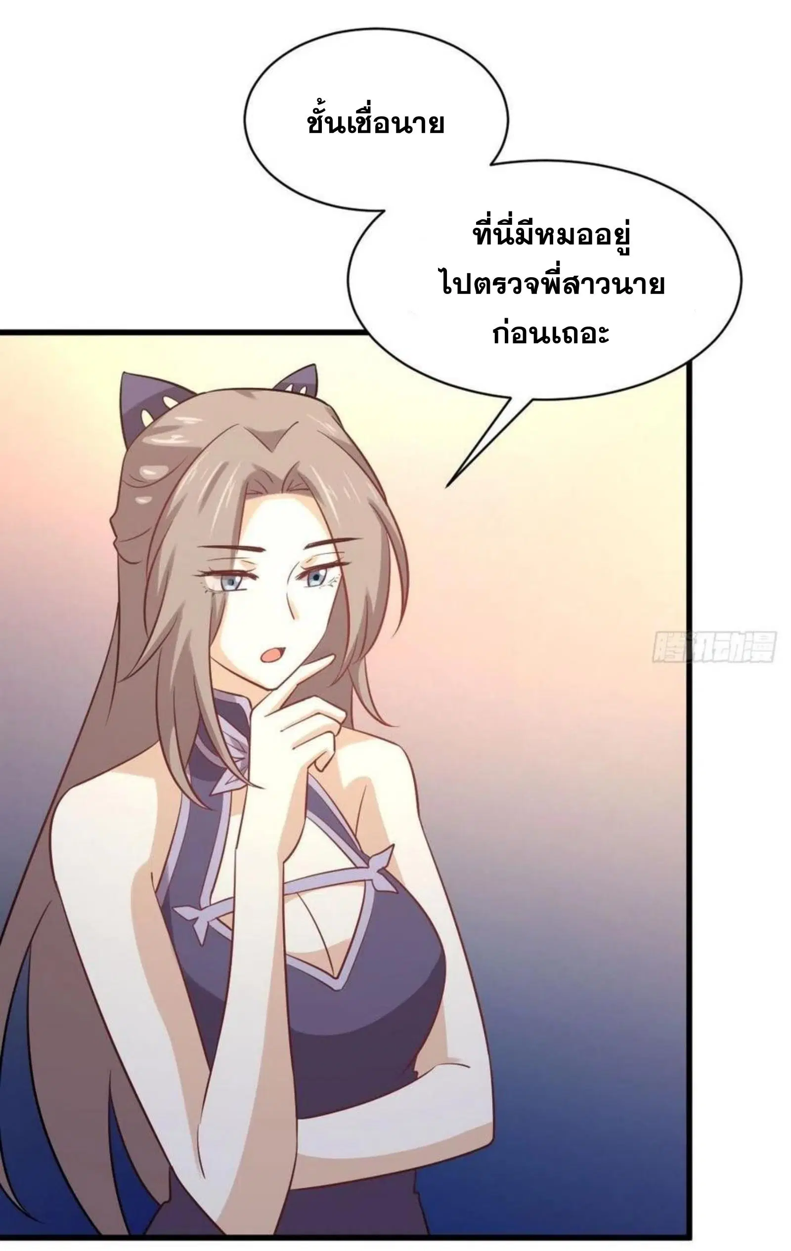 Immortal Swordsman in the Reverse World ตอนที่ 144 — page 37 of 43