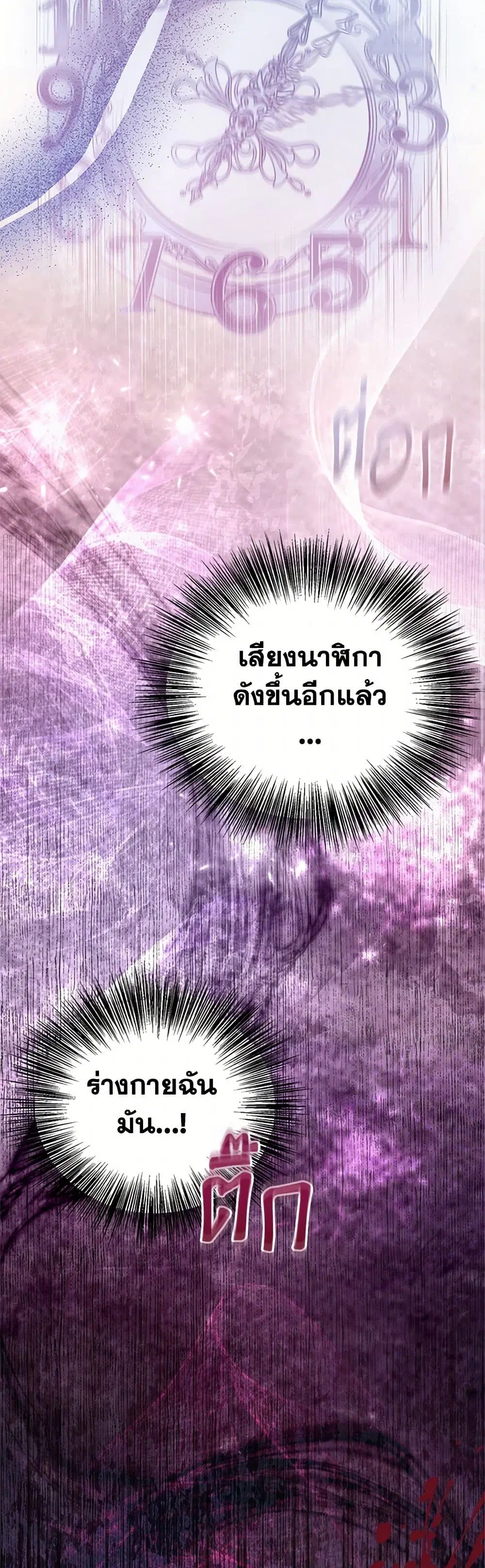 My Sister Picked up the Male Lead ตอนที่ 114 — page 29 of 36