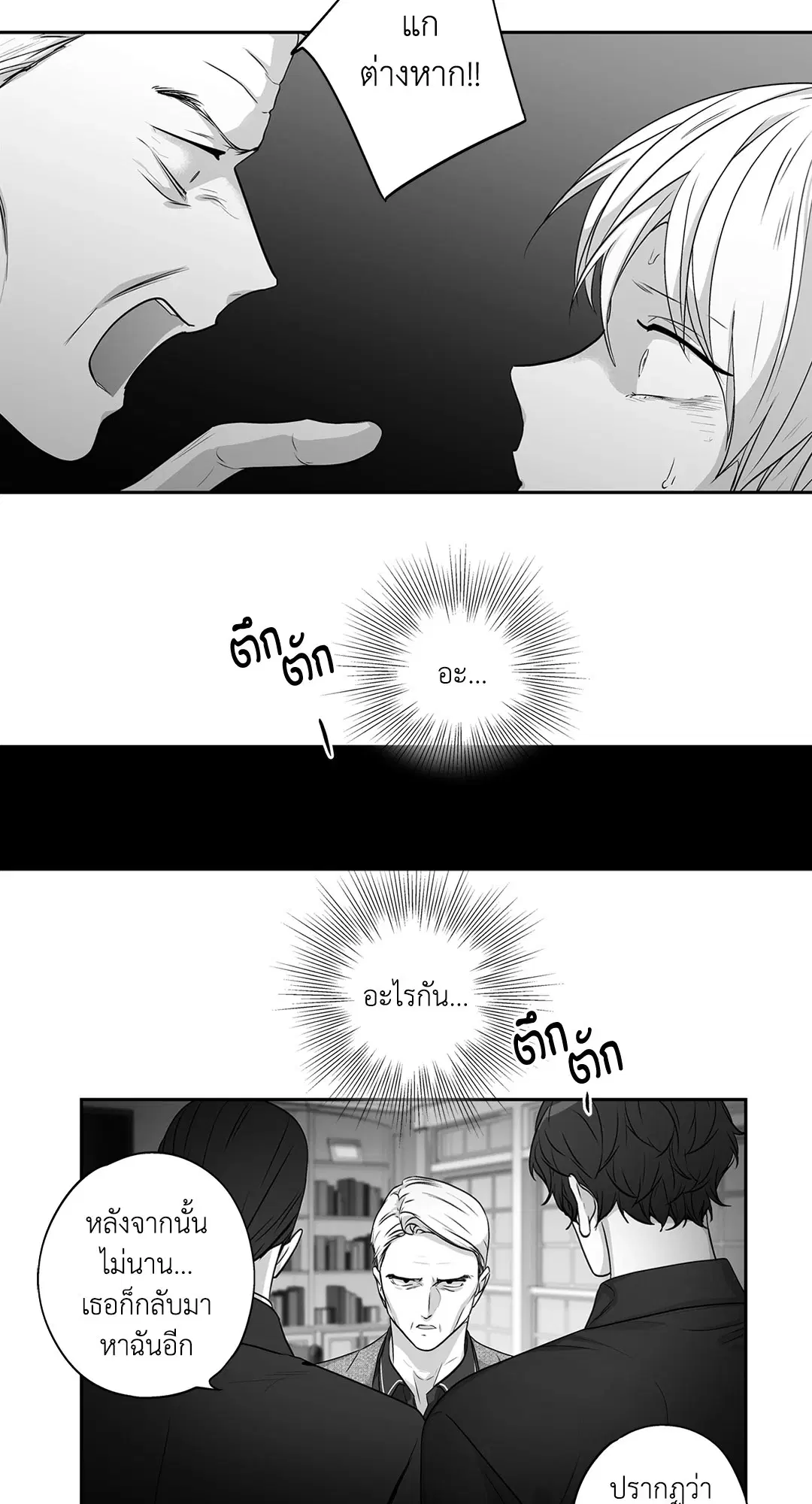 Love is an Illusion! – ซูเปอร์สตาร์ ตอนที่ 45.23 — page 39 of 52