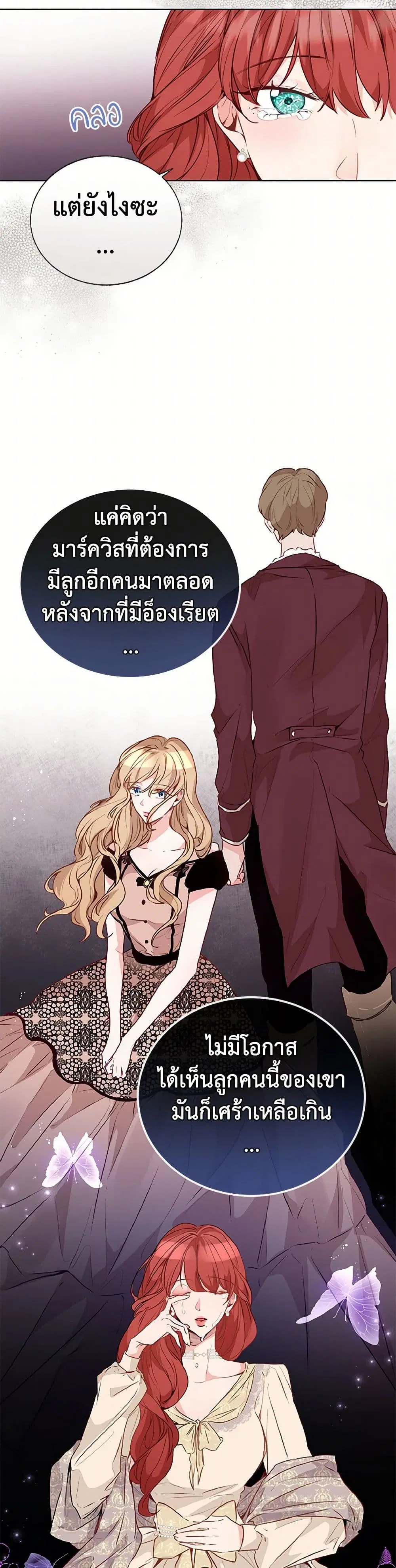Stealing the Lady’s Heart ตอนที่ 27 — page 32 of 38