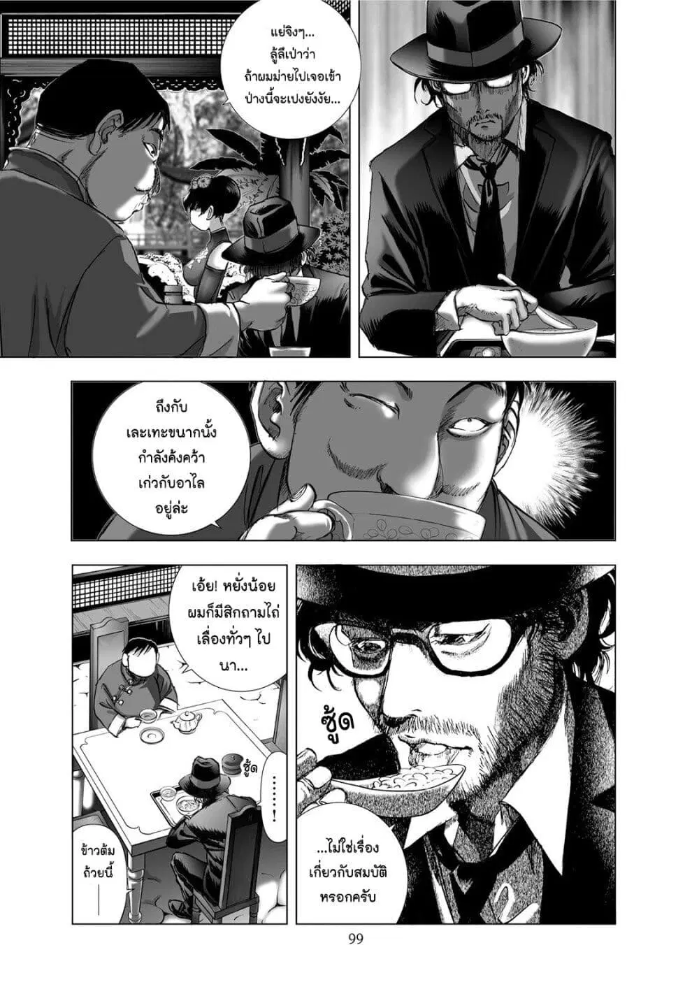 Mura Matsuri ตอนที่ 5.1 — page 7 of 25