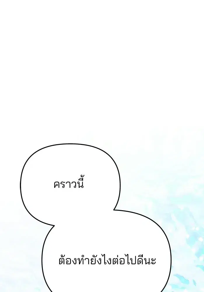 One Husband is Enough – เกมรักจับสามี ตอนที่ 75 — page 134 of 159