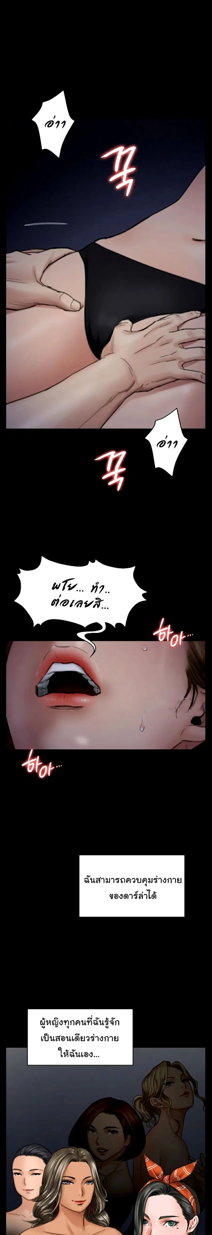 Queen Bee ตอนที่ 97 — page 14 of 26