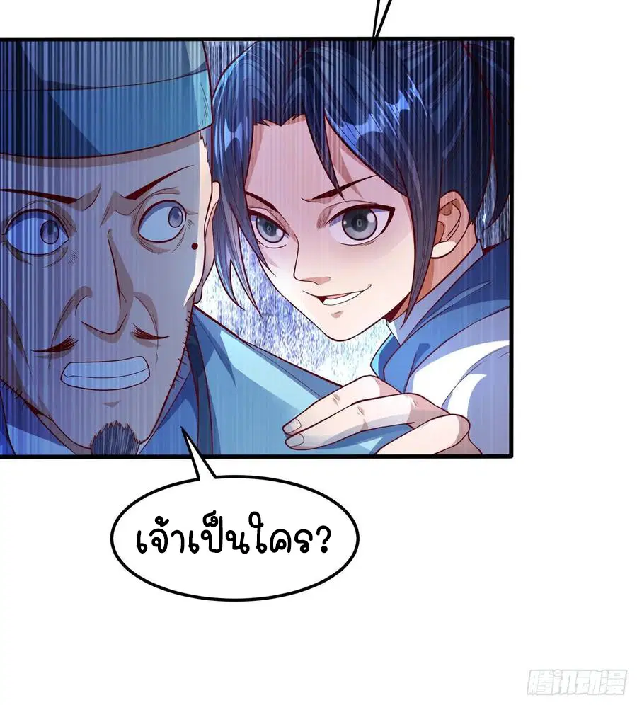 Wu Ni ตอนที่ 55 — page 25 of 31