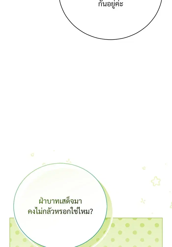 To My Husband’s Mistress ตอนที่ 20 — page 62 of 113
