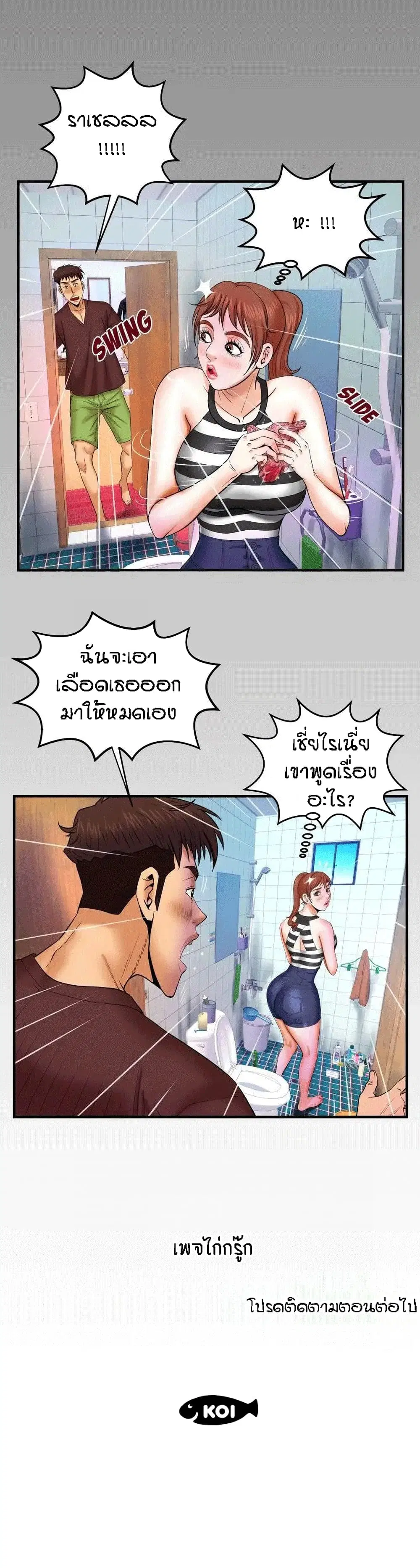 My Aunt ตอนที่ 25 — page 18 of 19