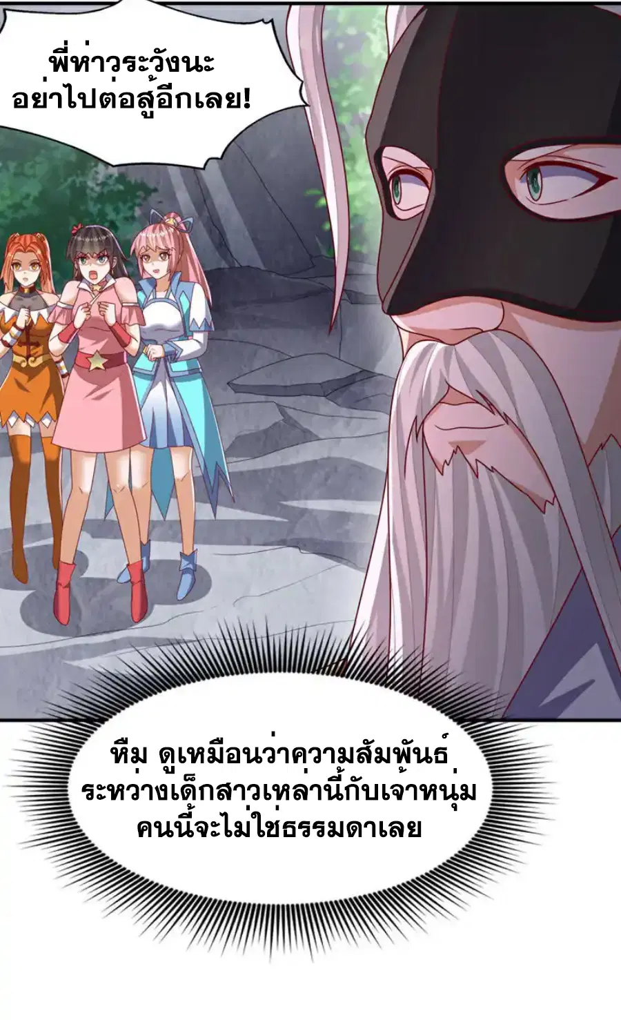 Wu Ni ตอนที่ 485 — page 5 of 34
