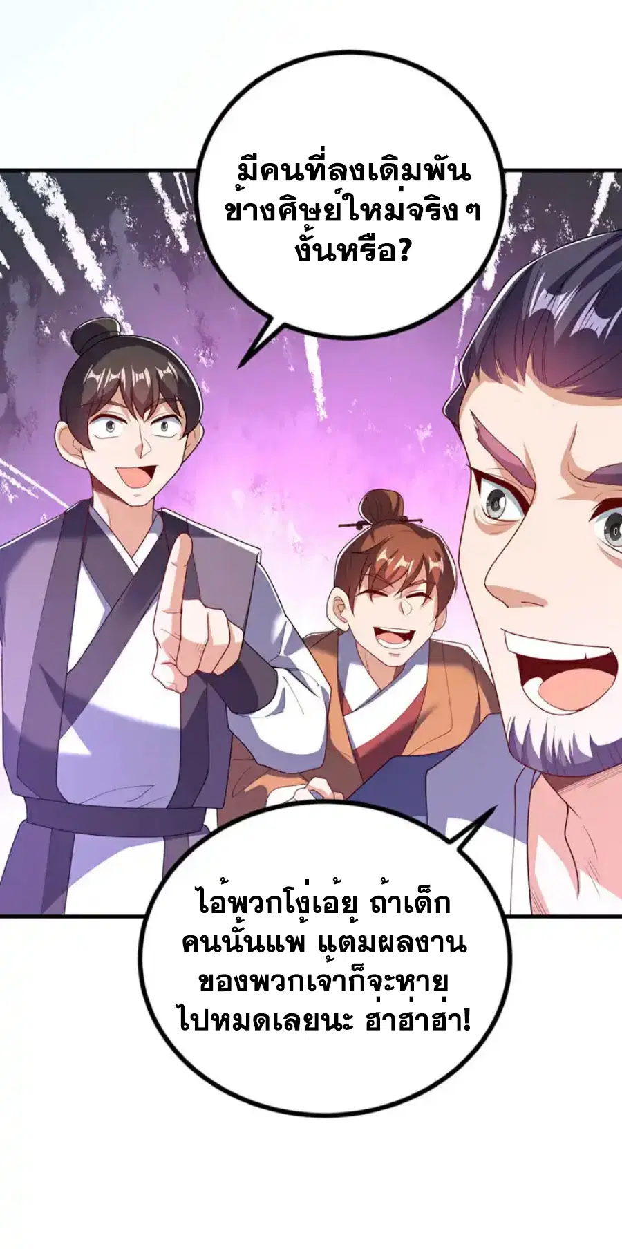 Wu Ni ตอนที่ 449 — page 8 of 37