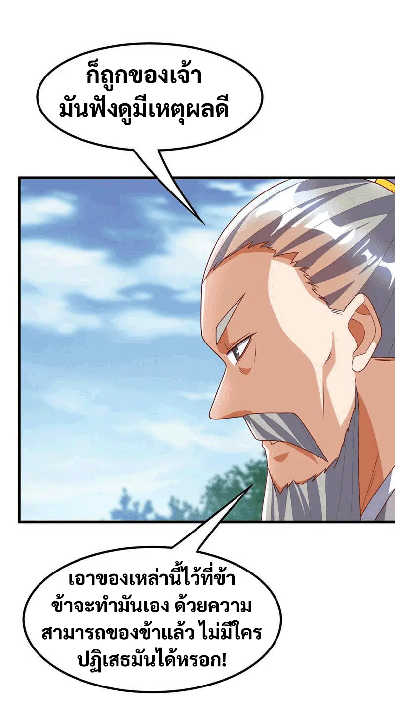Wu Ni ตอนที่ 237 — page 27 of 48