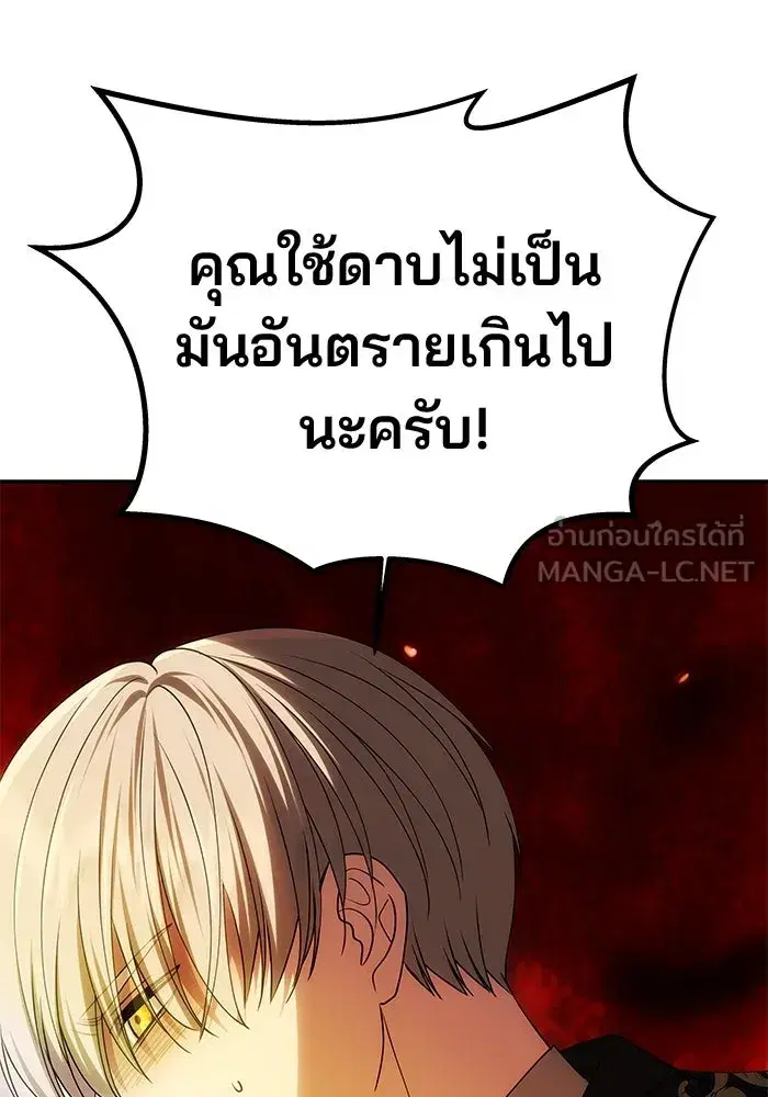 One Husband is Enough – เกมรักจับสามี ตอนที่ 52 — page 99 of 165