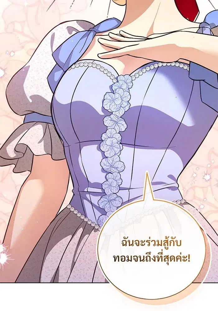 To My Husband’s Mistress ตอนที่ 44 — page 68 of 117