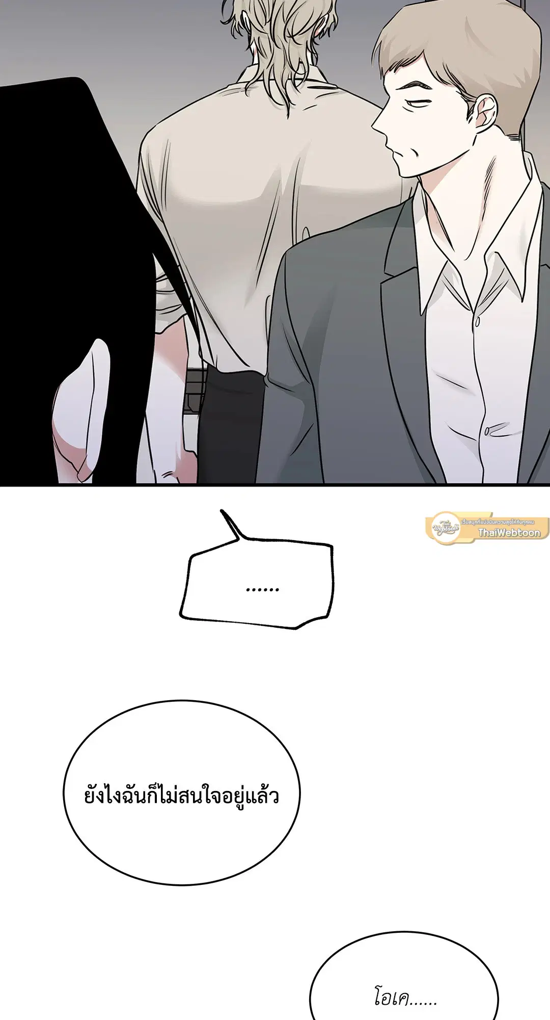 Low Tide in Twilight ตอนที่ 90 — page 54 of 78