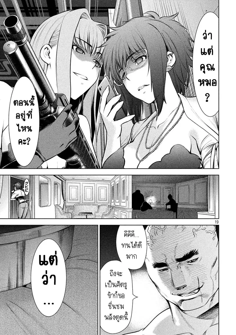 Satanophany ตอนที่ 73 — page 17 of 19