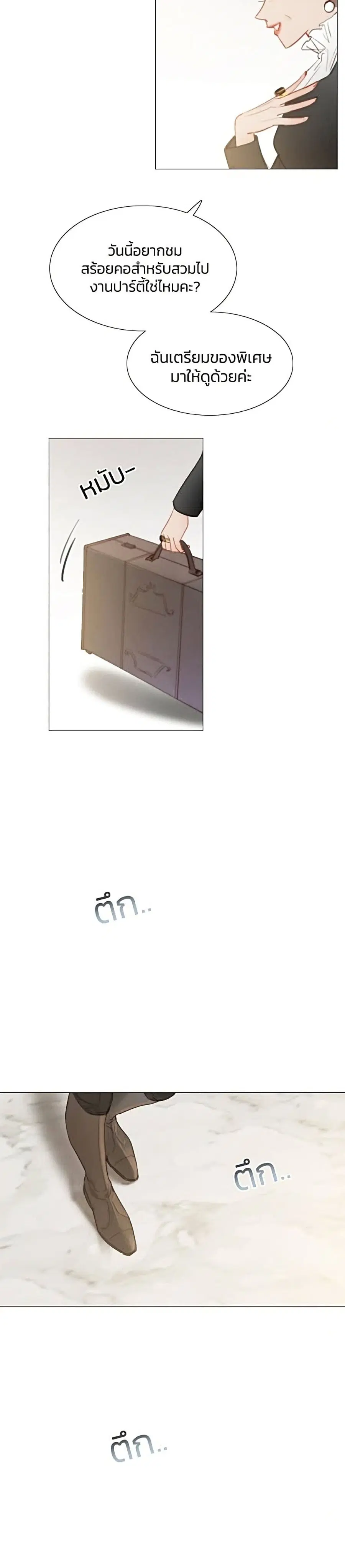 Serena ตอนที่ 1 — page 21 of 52