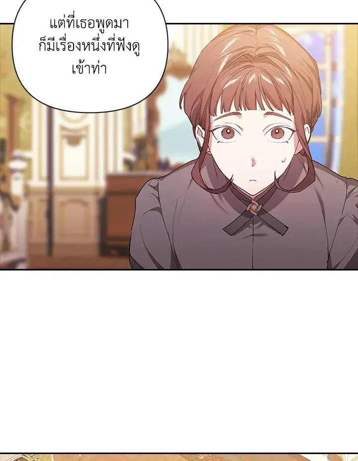 The Broken Ring – This Marriage Will Fail Anyway ตอนที่ 12 — page 14 of 99