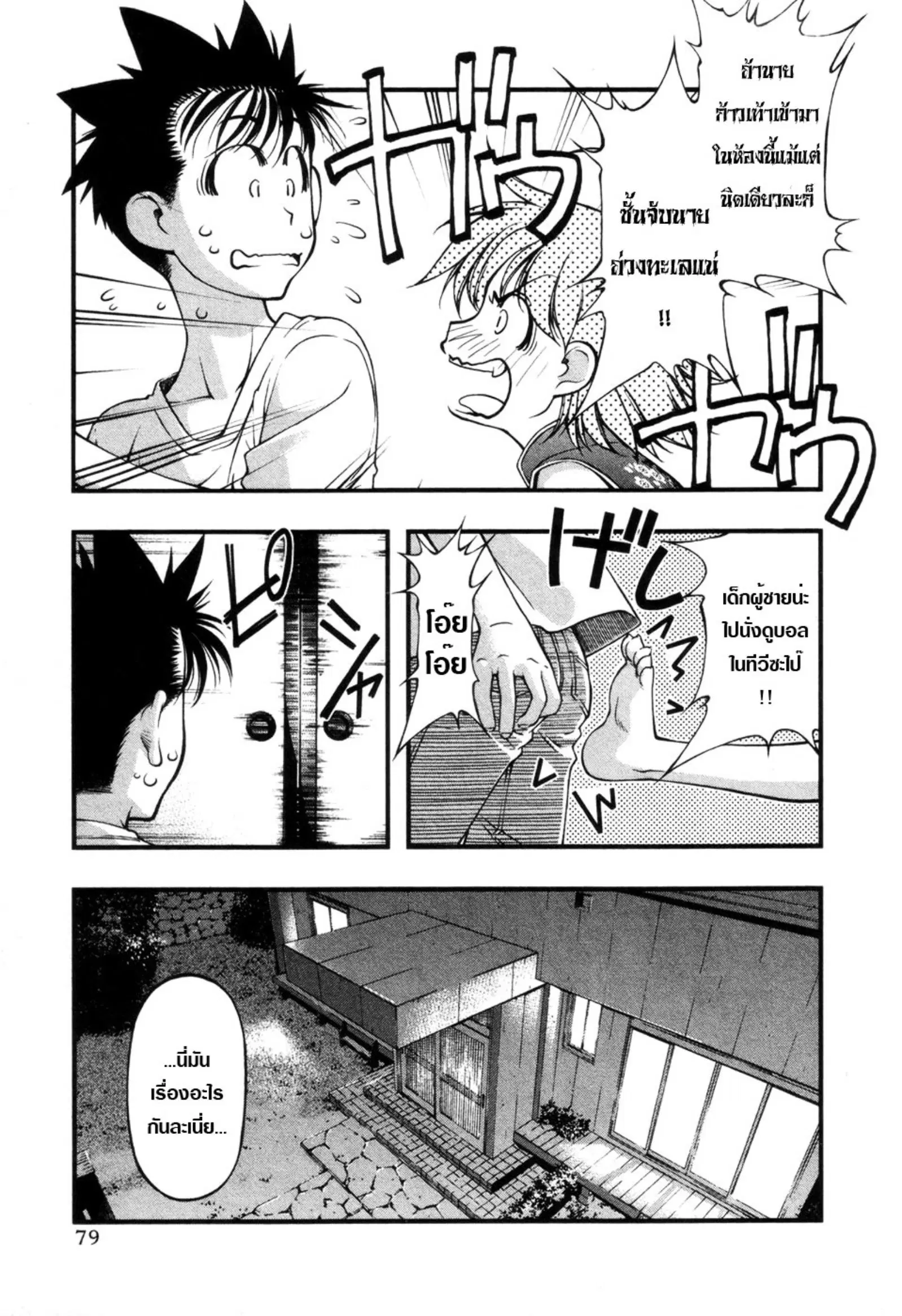 Umi no Misaki ตอนที่ 56 — page 15 of 20