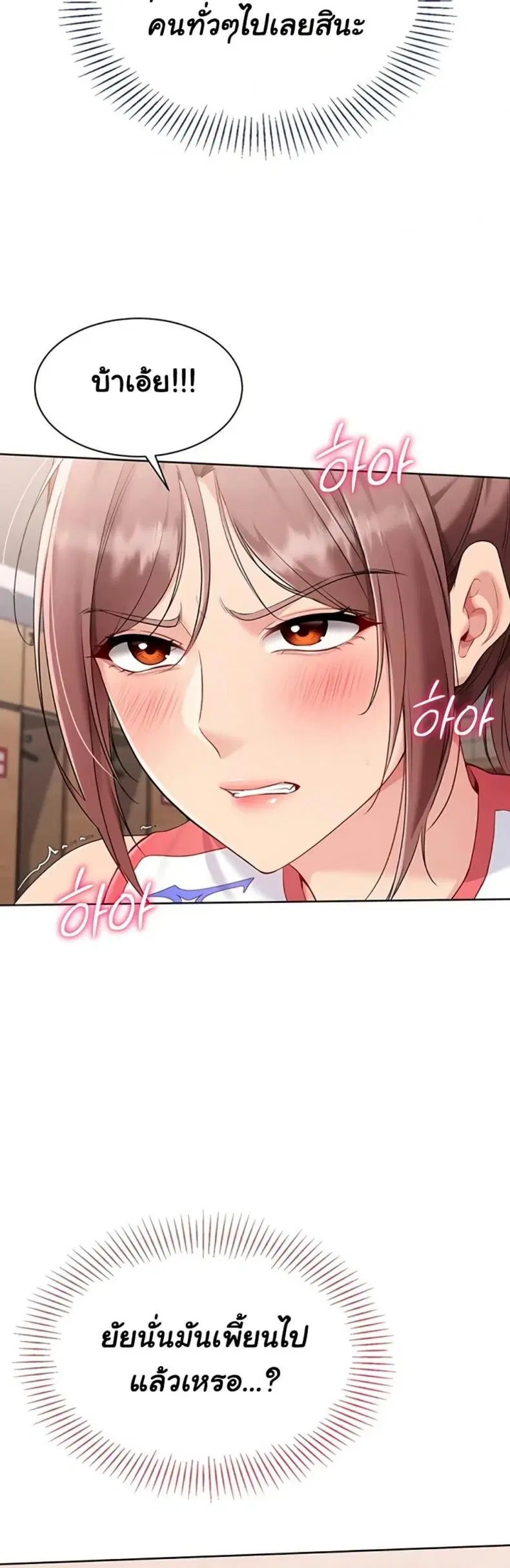 Set It! ตอนที่ 77 — page 18 of 50