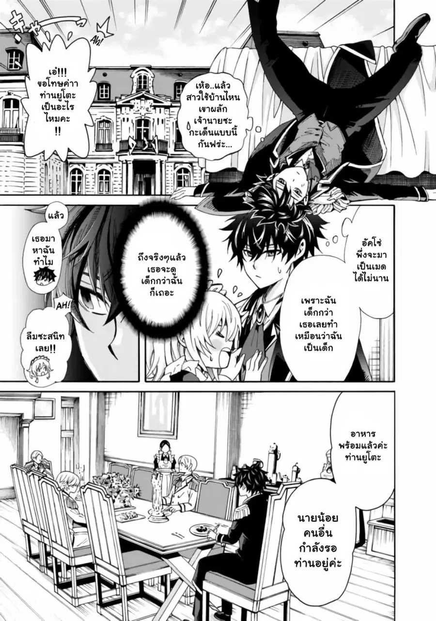 The Best Noble In Another World: The Bigger My Harem Gets, The Stronger I Become ตอนที่ 1 — page 5 of 18
