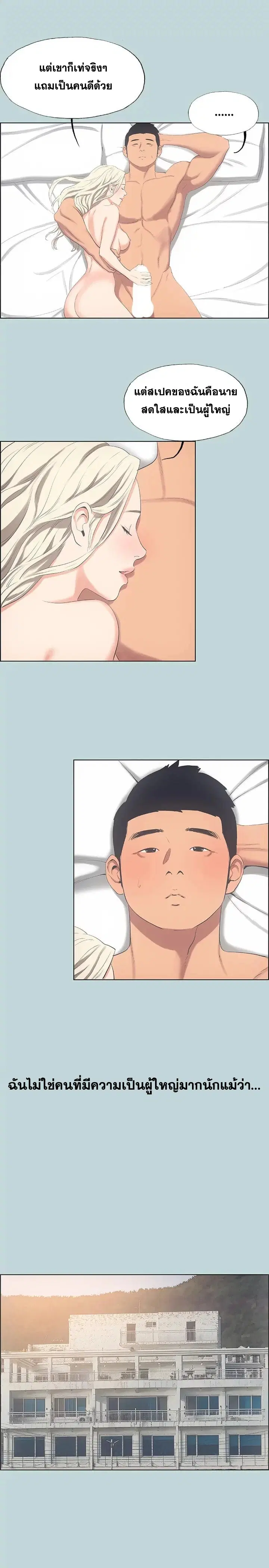 Summer Vacation ตอนที่ 48 — page 8 of 16