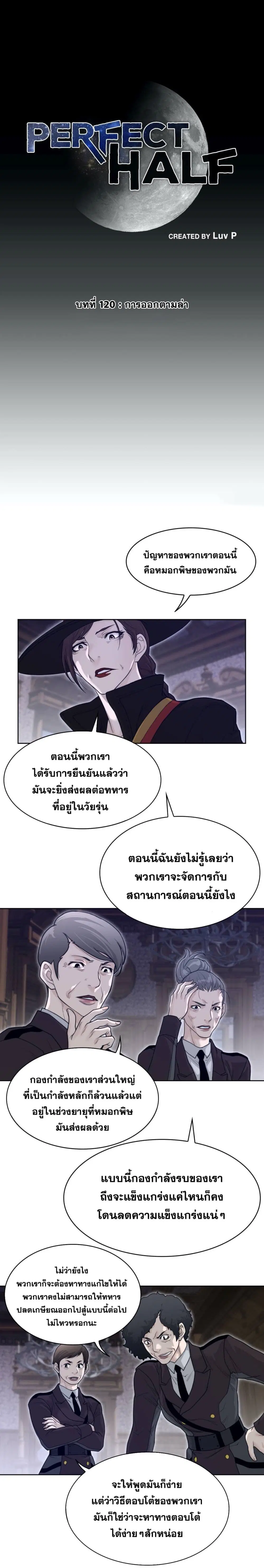 Perfect Half ตอนที่ 120 — page 2 of 19