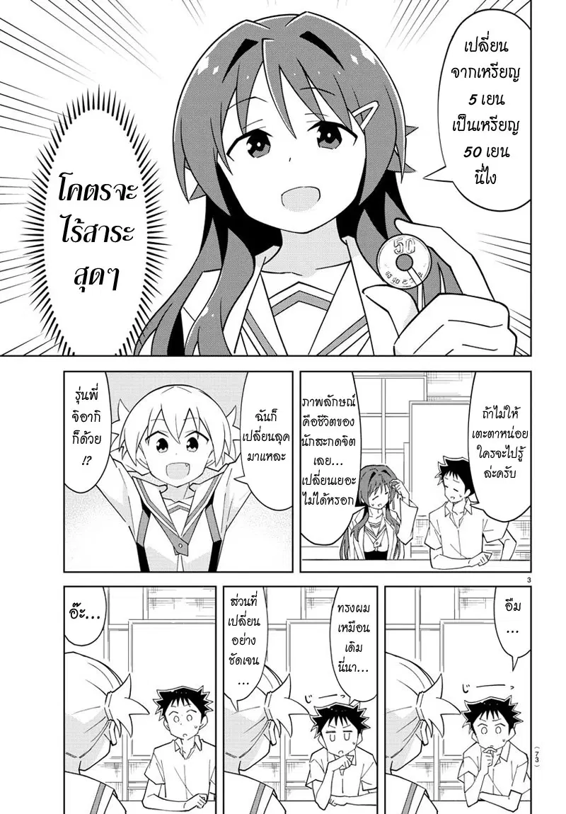 Atsumare! Fushigi Kenkyubu ตอนที่ 96 — page 3 of 8