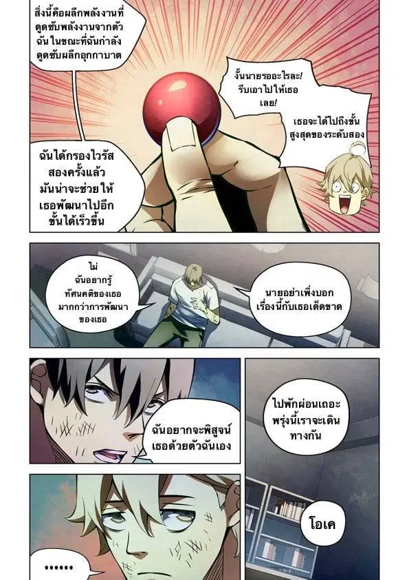 The Last Human ตอนที่ 182 — page 16 of 16