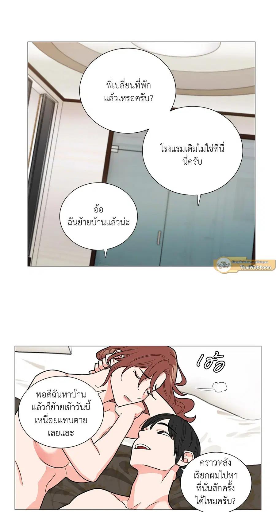Sadistic Beauty ตอนที่ 104 — page 19 of 36