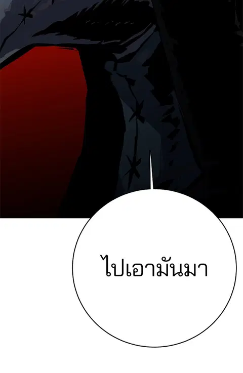 The Player ตอนที่ 13 — page 89 of 93