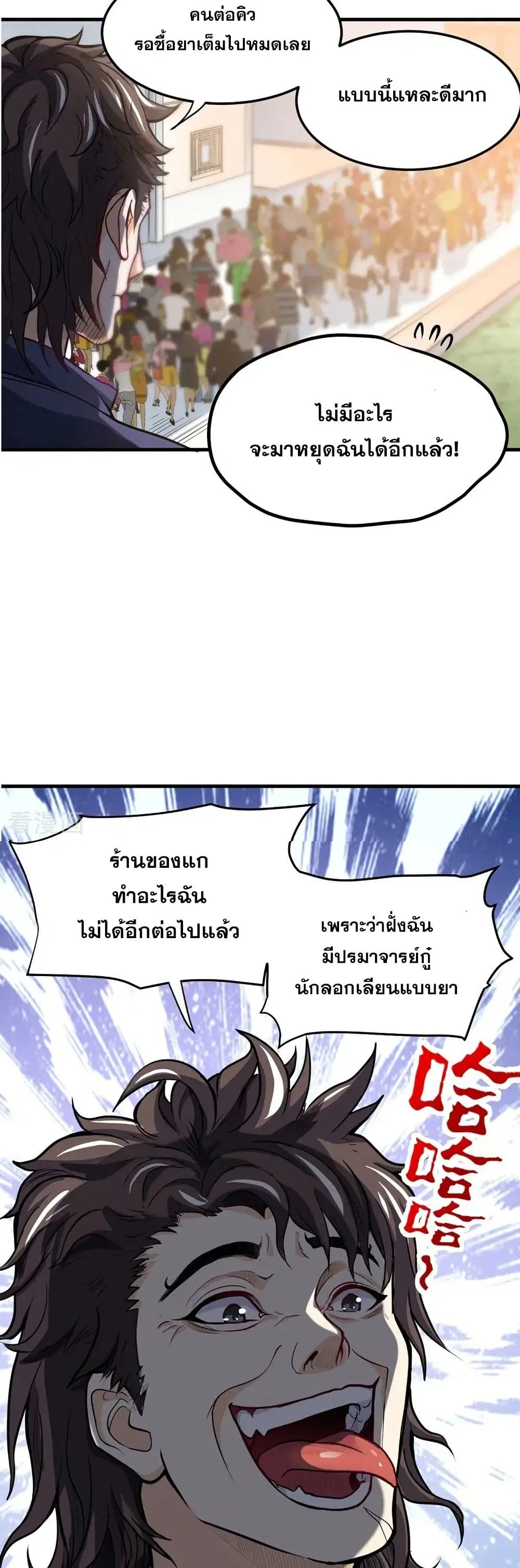 Peerless Doctor in the City ตอนที่ 103 — page 9 of 20