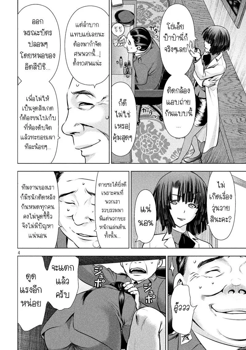 Satanophany ตอนที่ 46 — page 5 of 21