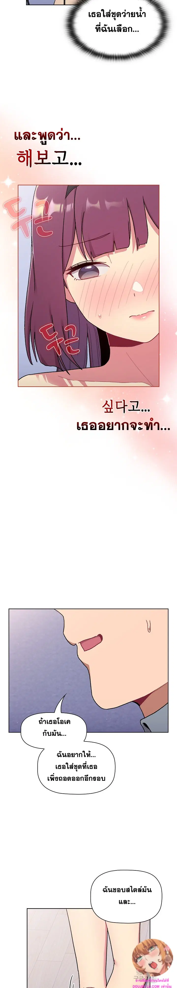 What Do I Do Now? ตอนที่ 68 — page 20 of 28