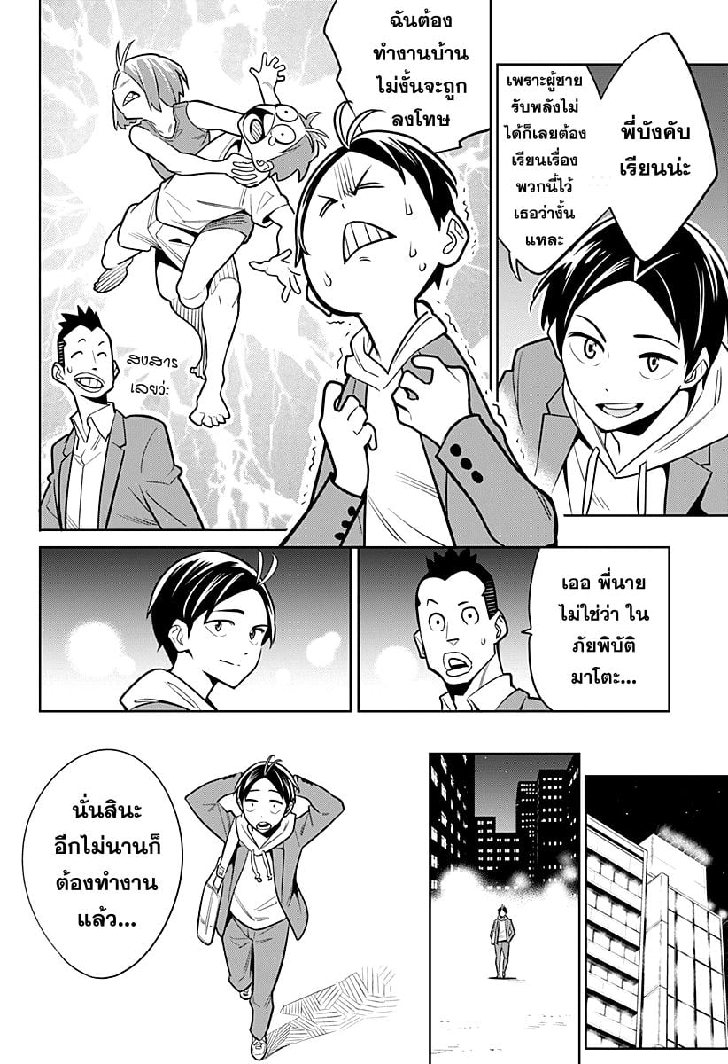Mato Seihei no Slave ตอนที่ 1 — page 7 of 60