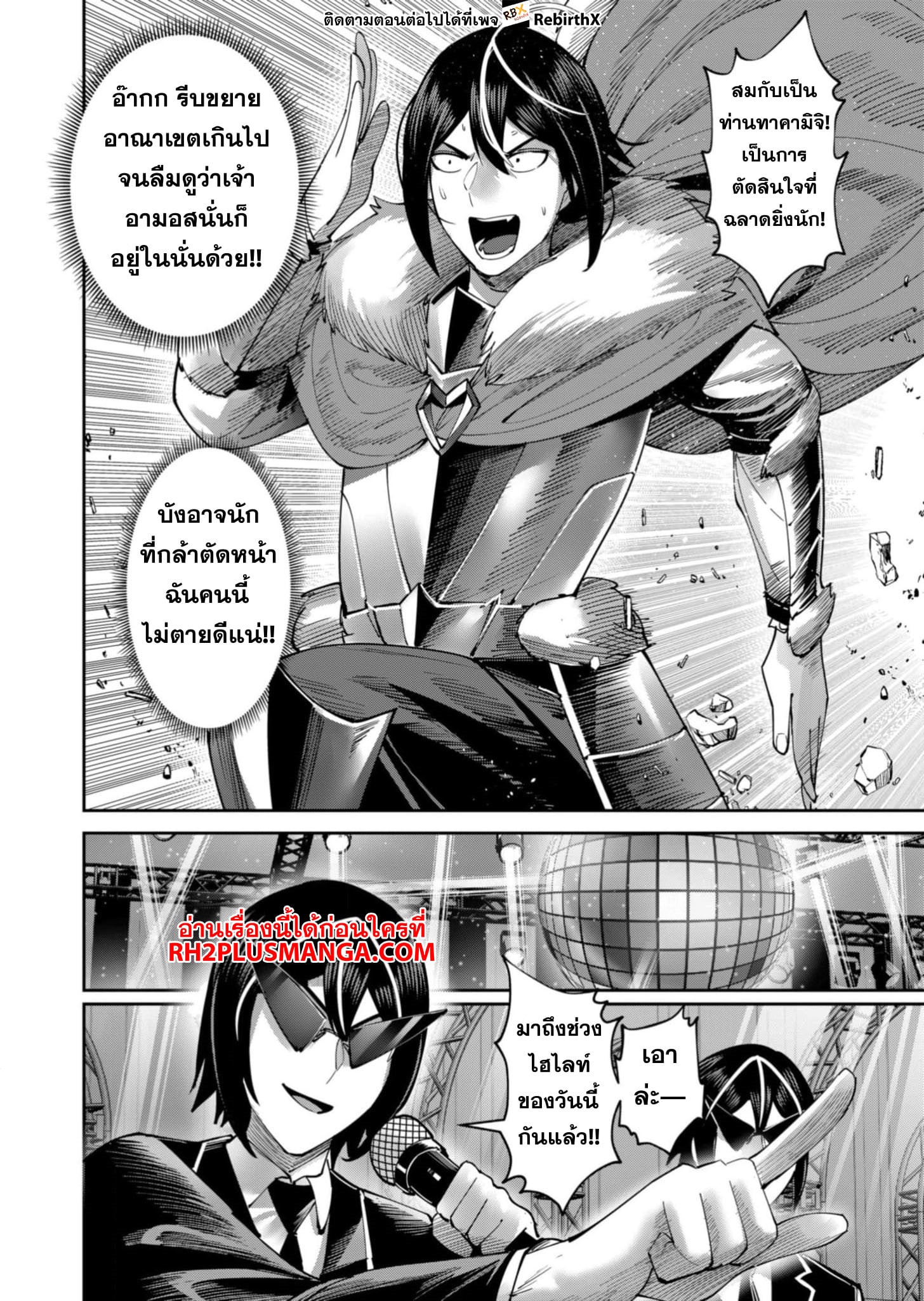 Kichiku Eiyuu Savage Hero วีรบุรุษปีศาจ ตอนที่ 63 — page 17 of 21