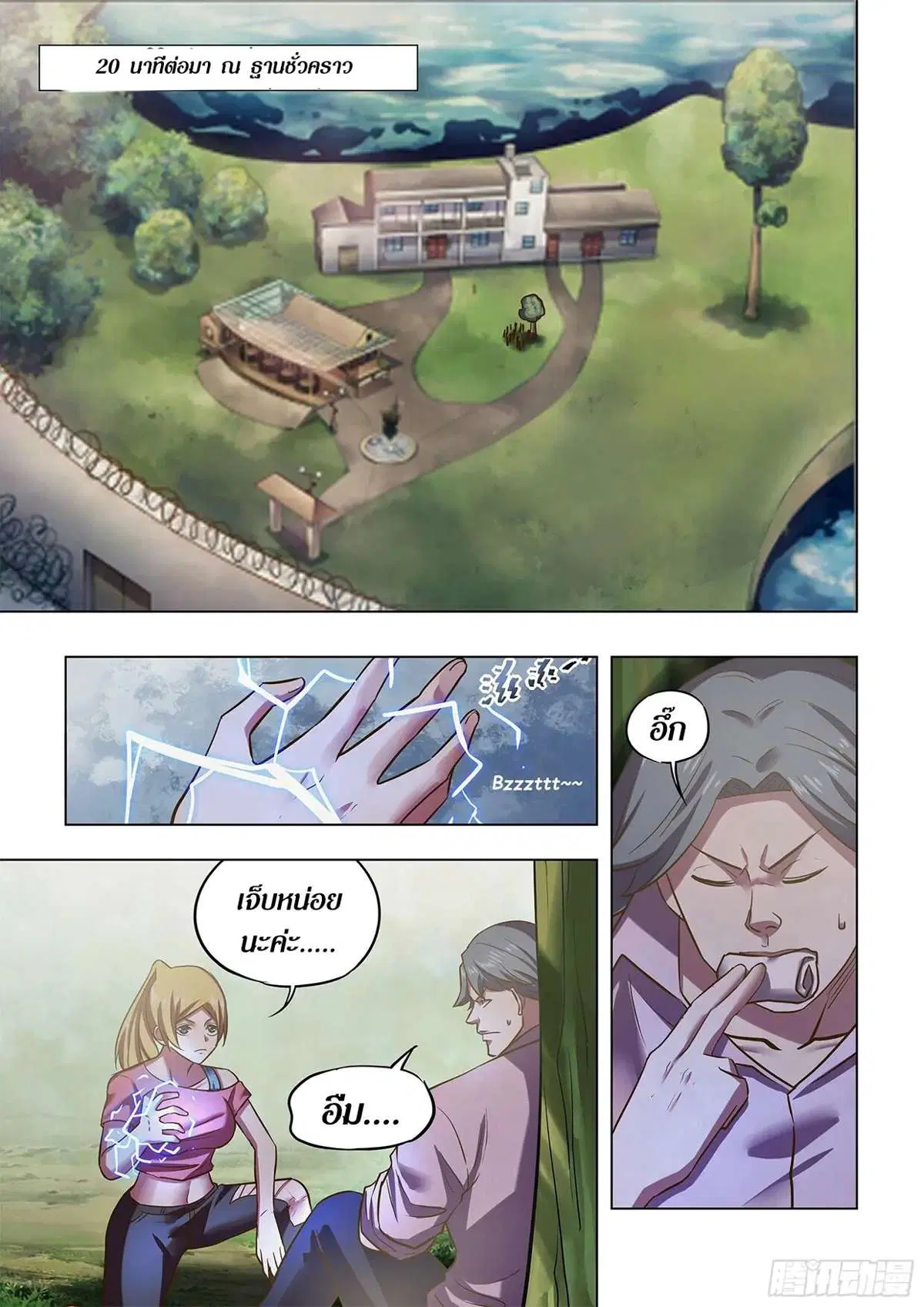 The Last Human ตอนที่ 475 — page 2 of 16