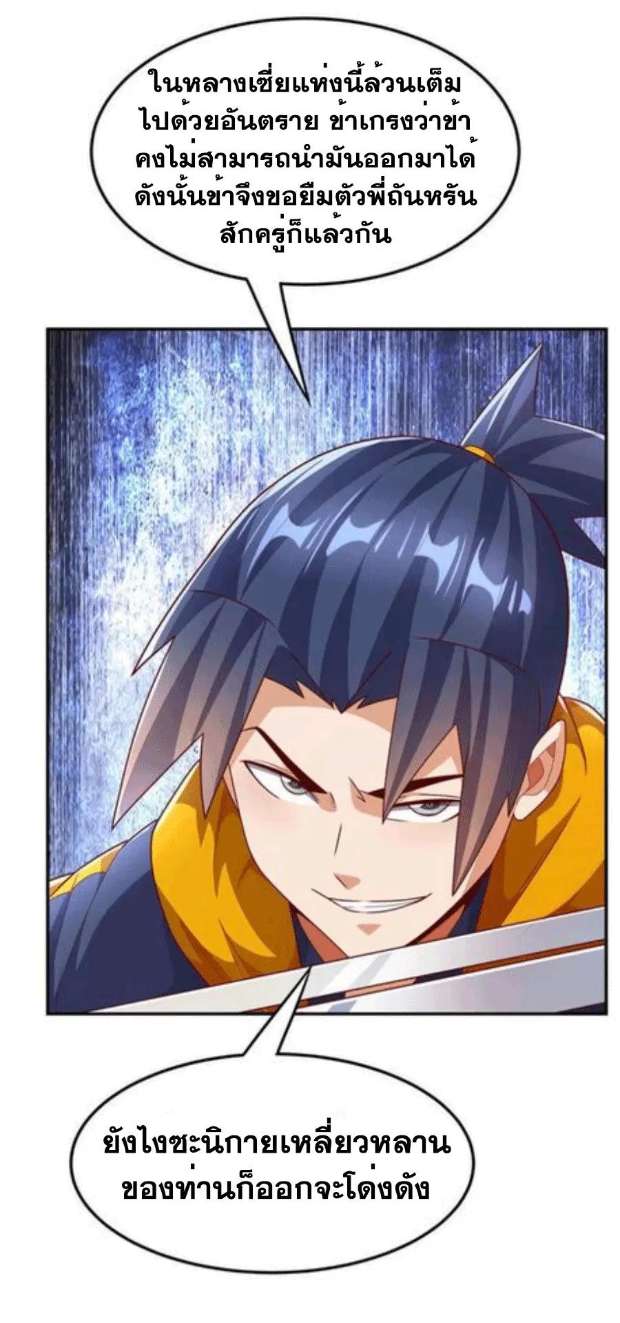 Wu Ni ตอนที่ 222 — page 24 of 35