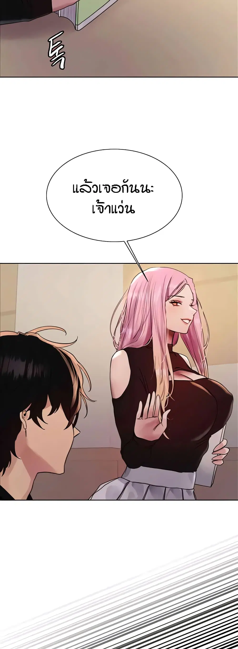 Sex-Stop Watch ตอนที่ 106 — page 33 of 52