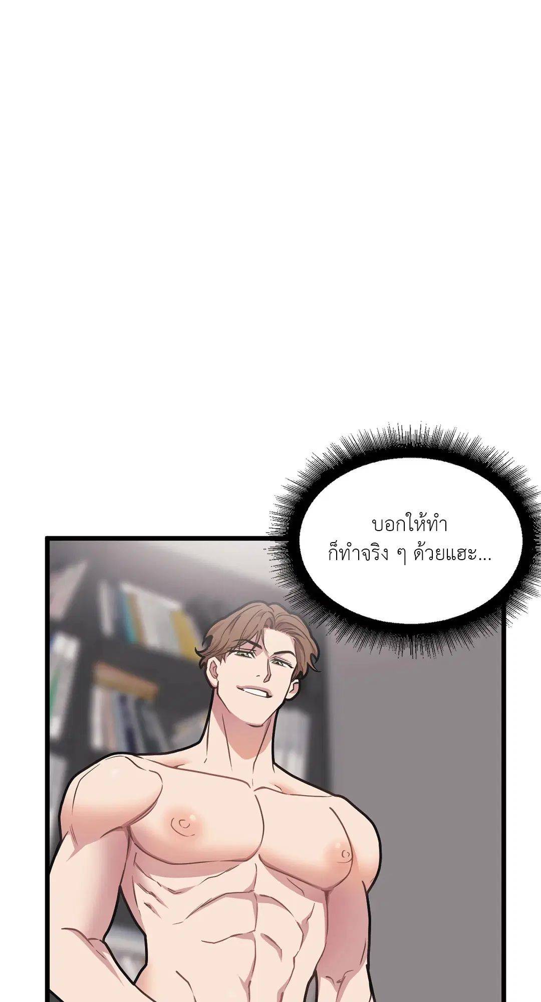 Full Volume ตอนที่ 61 — page 2 of 61