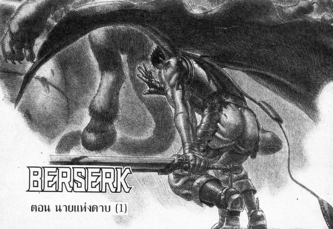 Berserk ตอนที่ 22 — page 1 of 29