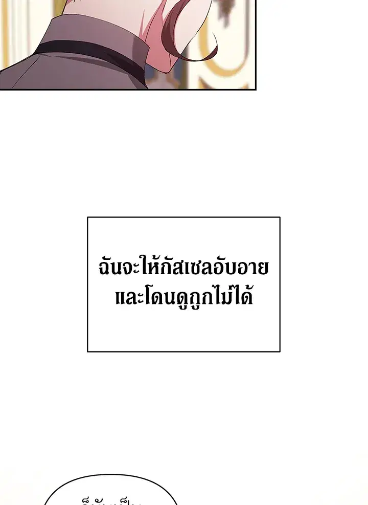 The Broken Ring – This Marriage Will Fail Anyway ตอนที่ 16 — page 109 of 116