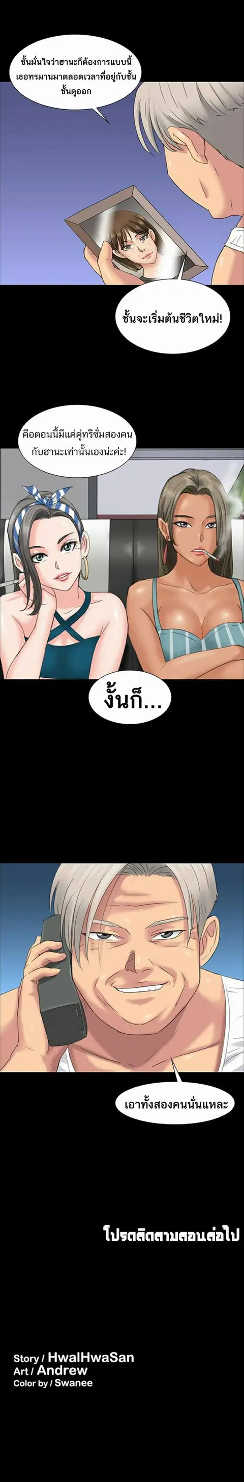 Queen Bee ตอนที่ 8 — page 32 of 33