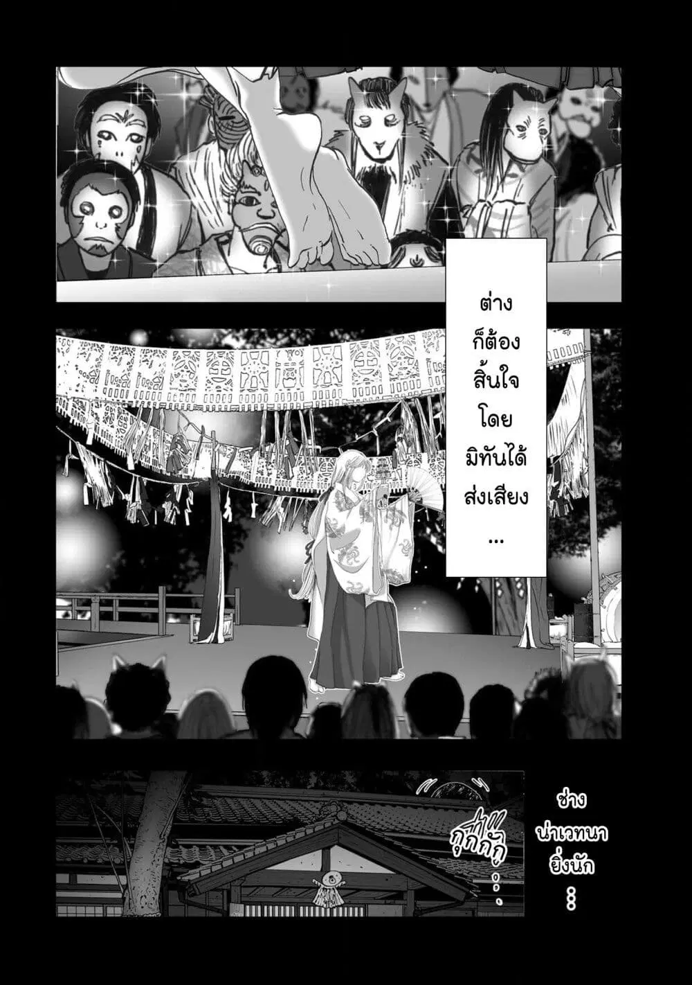 Mura Matsuri ตอนที่ 19.29 — page 14 of 22