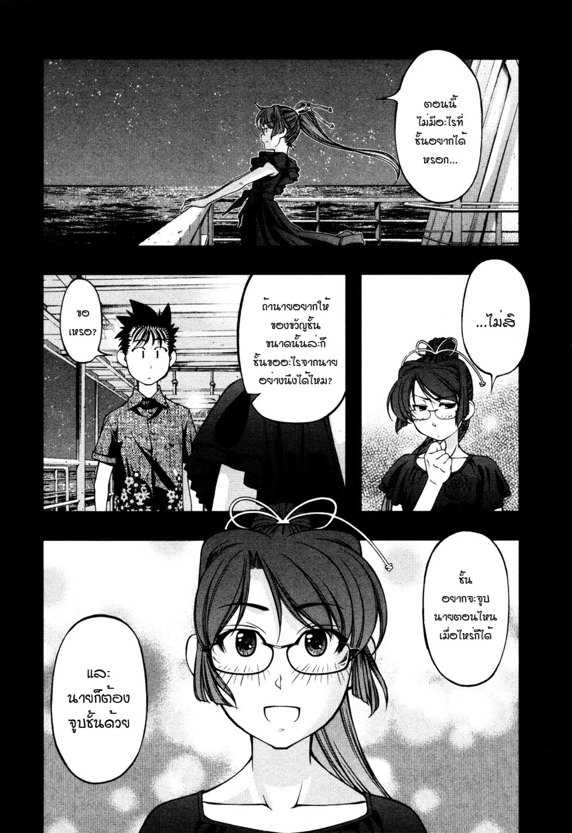 Umi no Misaki ตอนที่ 61 — page 7 of 20