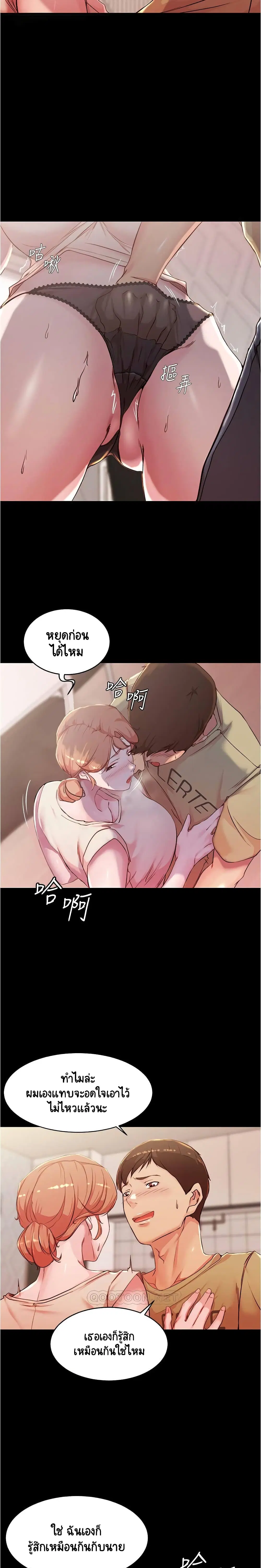Panty Note ตอนที่ 29 — page 18 of 20