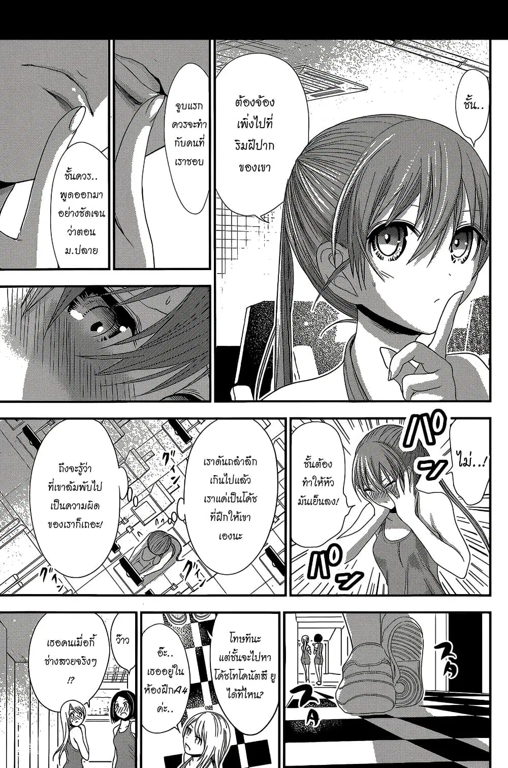Minamoto-kun Monogatari ตอนที่ 147 — page 7 of 9