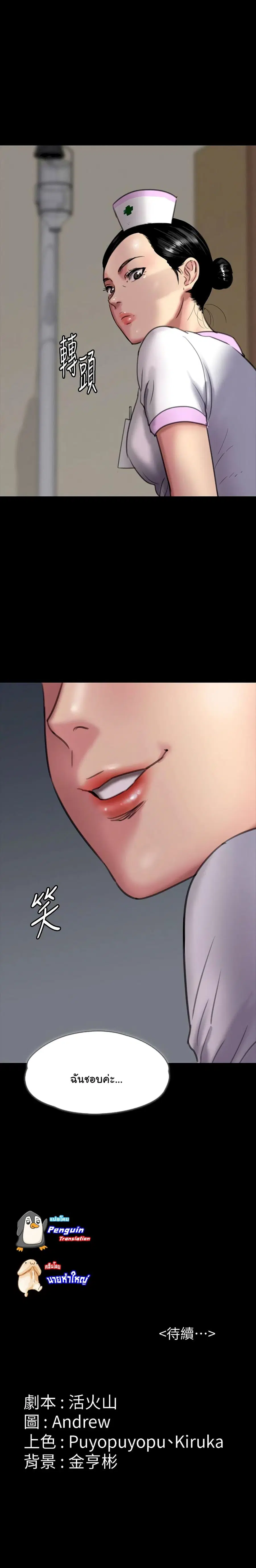 Queen Bee ตอนที่ 90 — page 25 of 26