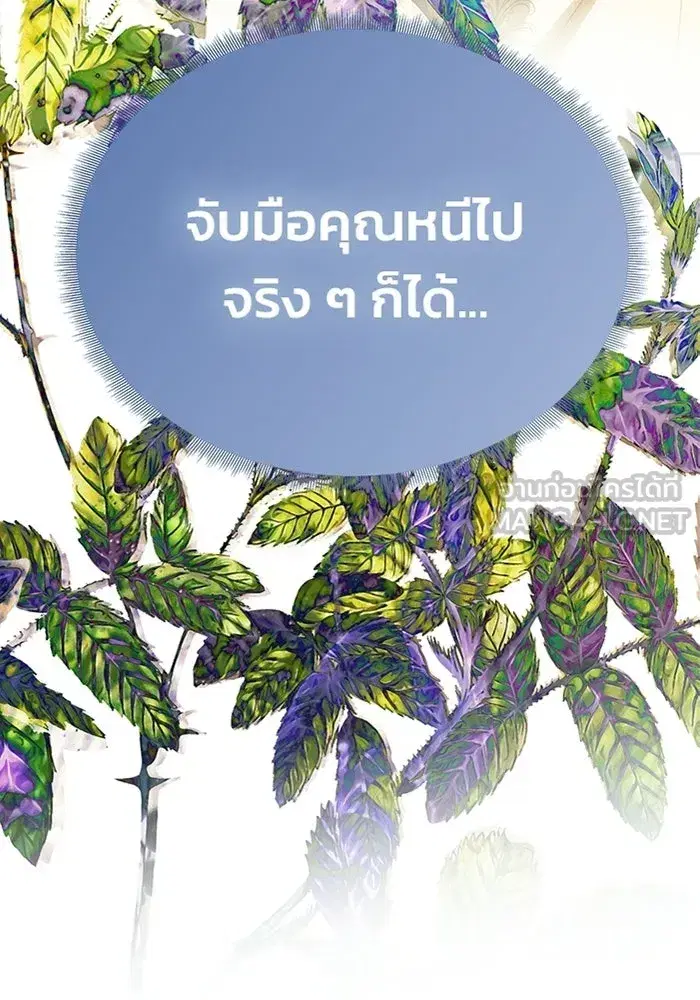 One Husband is Enough – เกมรักจับสามี ตอนที่ 72 — page 9 of 244