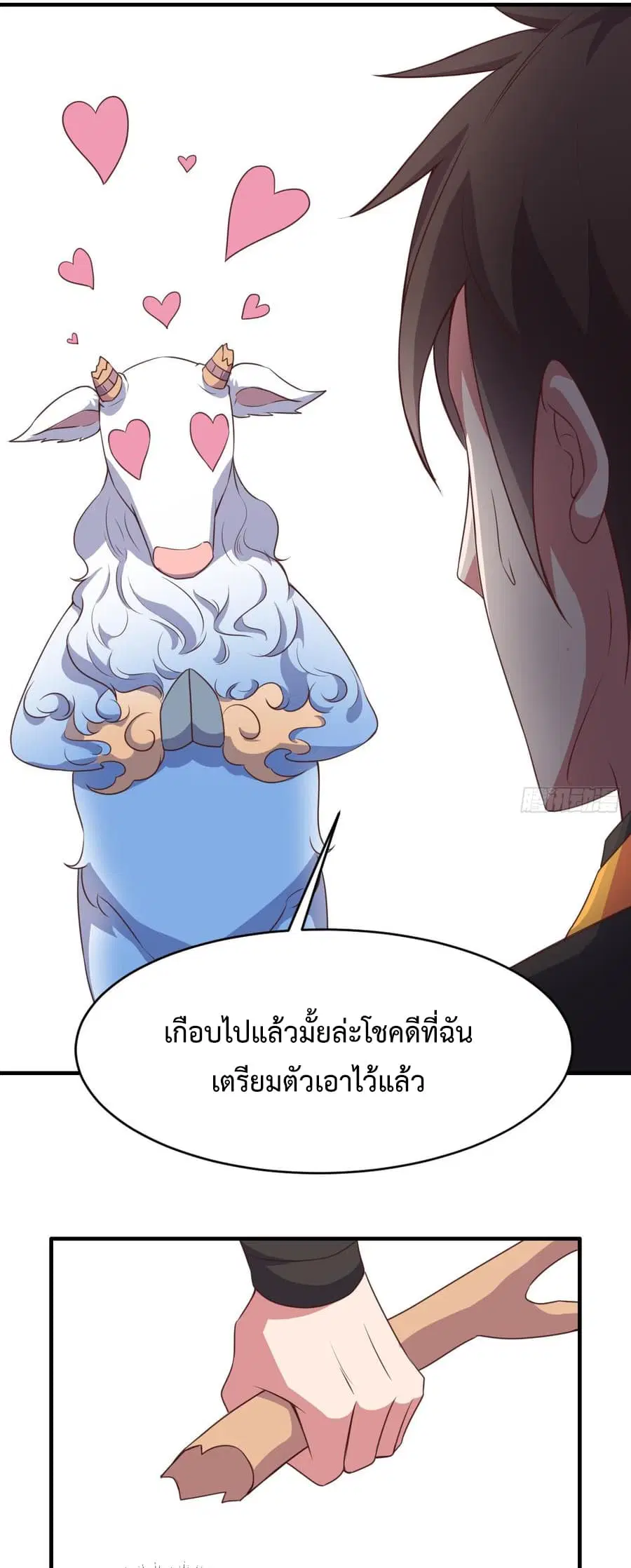 Super Harem Card ตอนที่ 5 — page 5 of 56