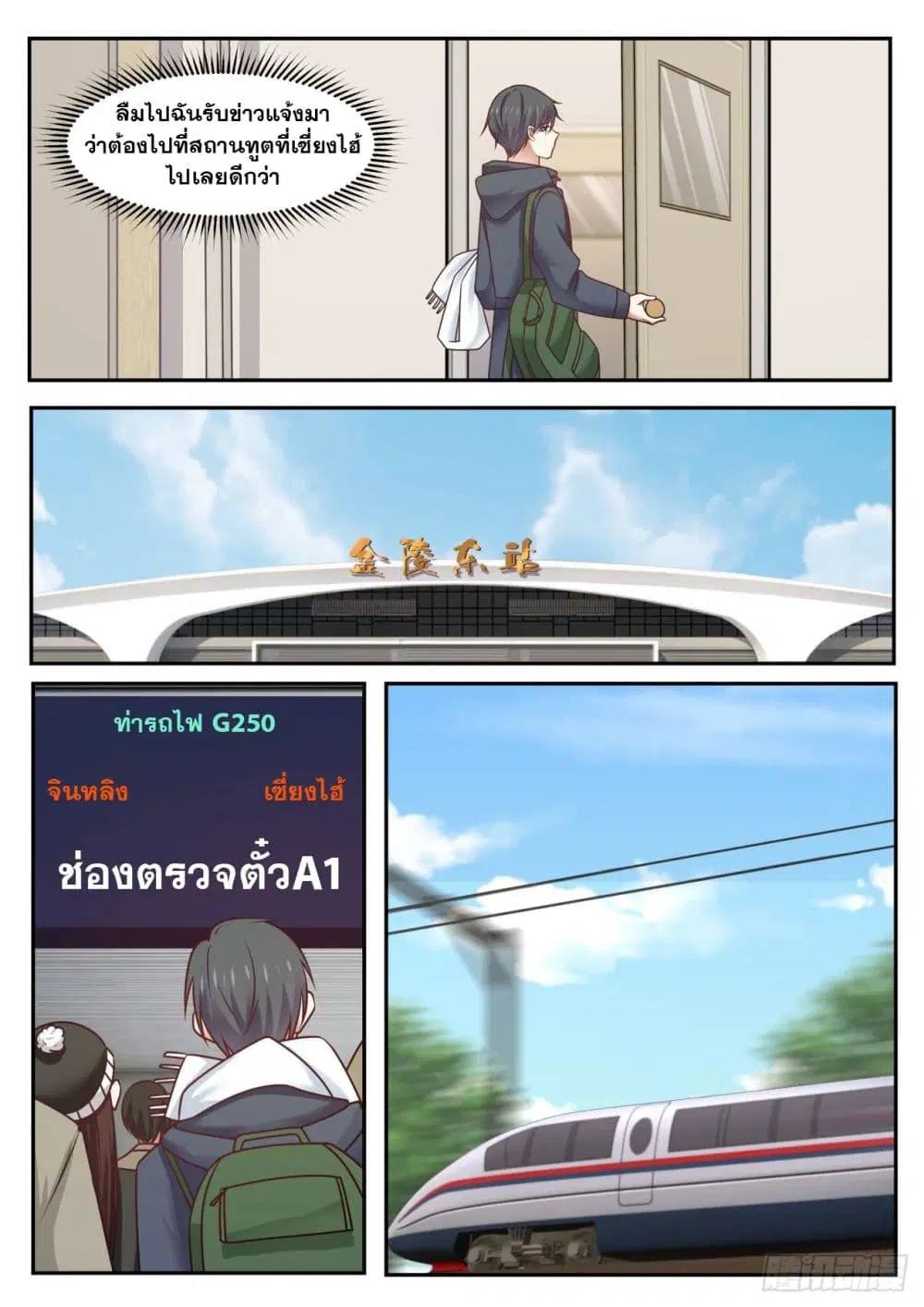 Xueba’s Black Technology System.jpg ตอนที่ 48 — page 6 of 15