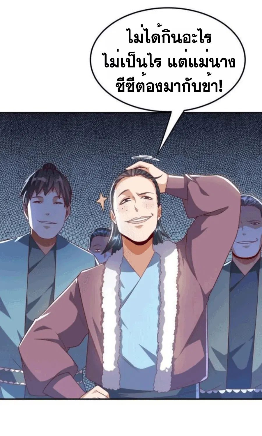 Wu Ni ตอนที่ 200 — page 20 of 37