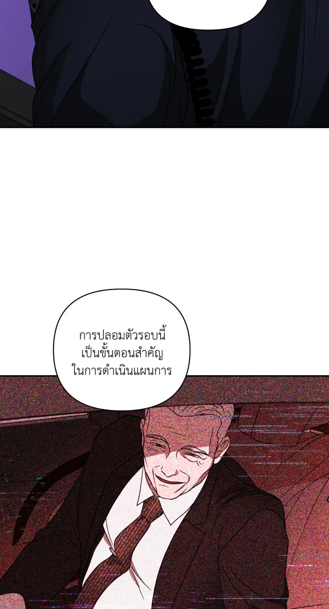 Shutline ตอนที่ 102 — page 53 of 66